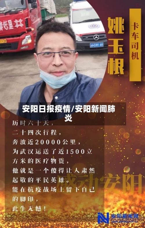 安阳日报疫情/安阳新闻肺炎