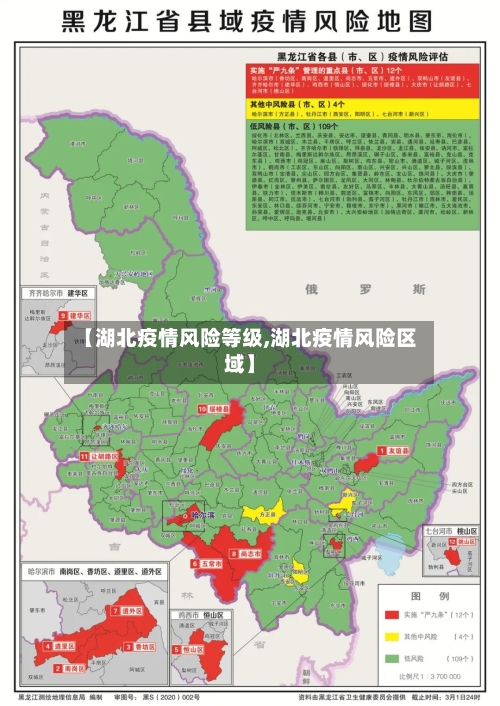 【湖北疫情风险等级,湖北疫情风险区域】