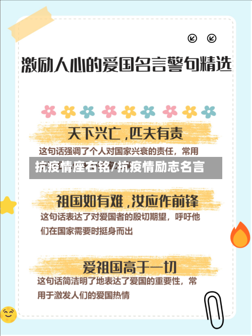 抗疫情座右铭/抗疫情励志名言