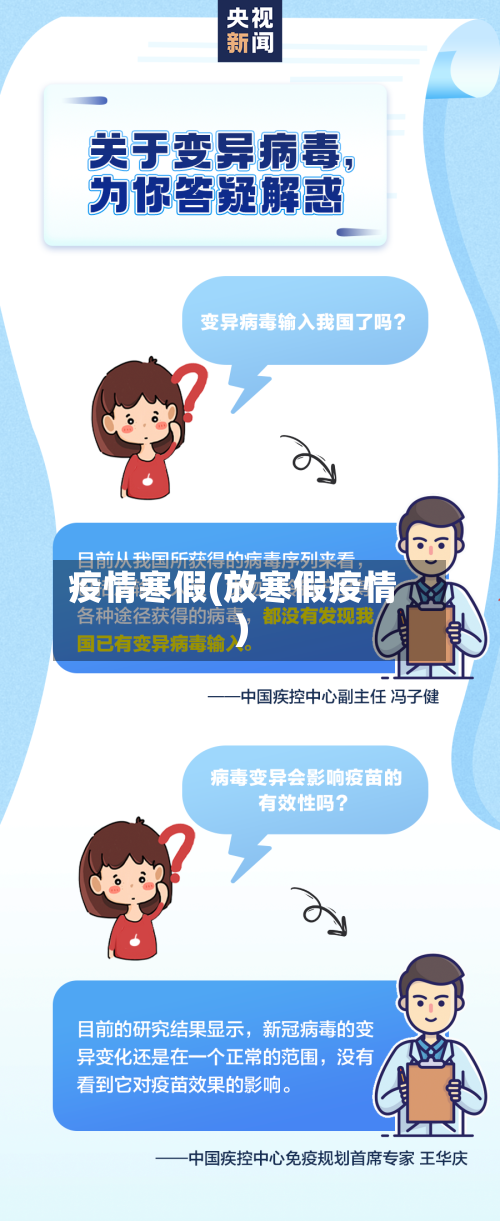 疫情寒假(放寒假疫情)