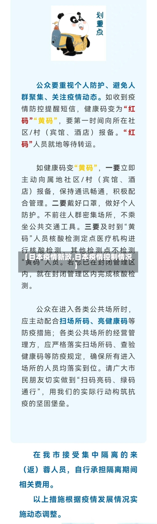 【日本疫情新政,日本疫情控制情况】
